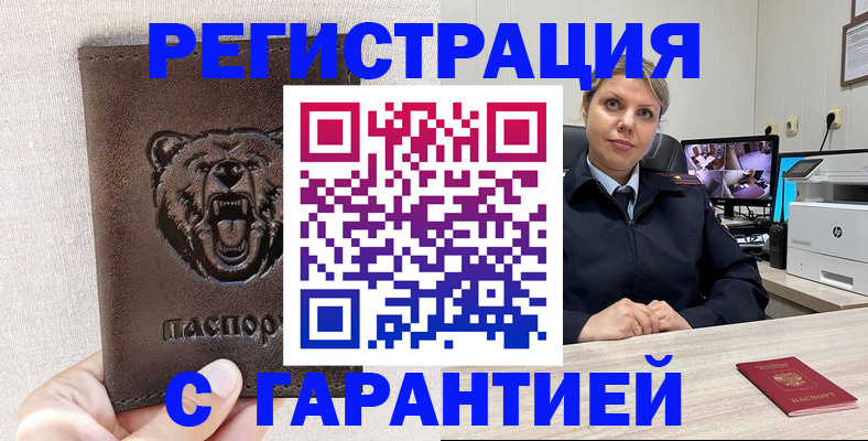 прописка законно в Бокситогорске